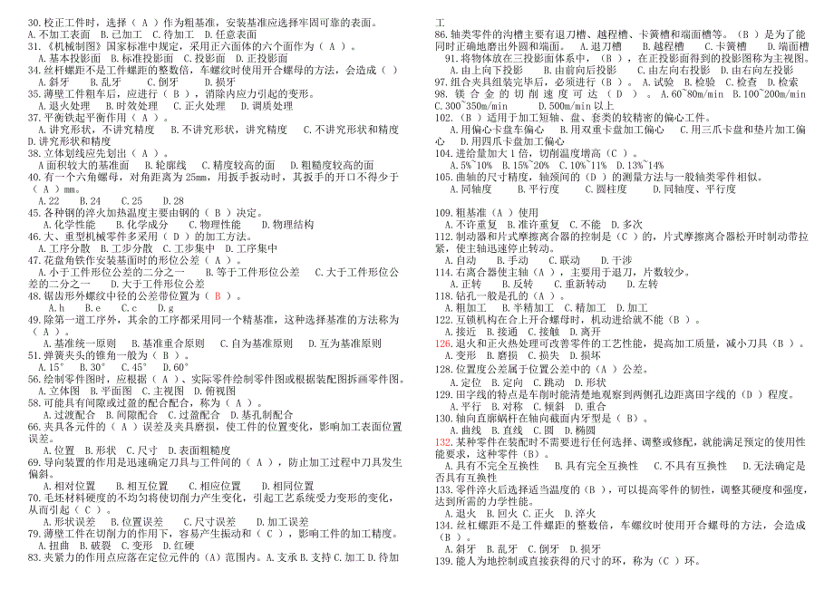 2016车工中级考证题_第4页