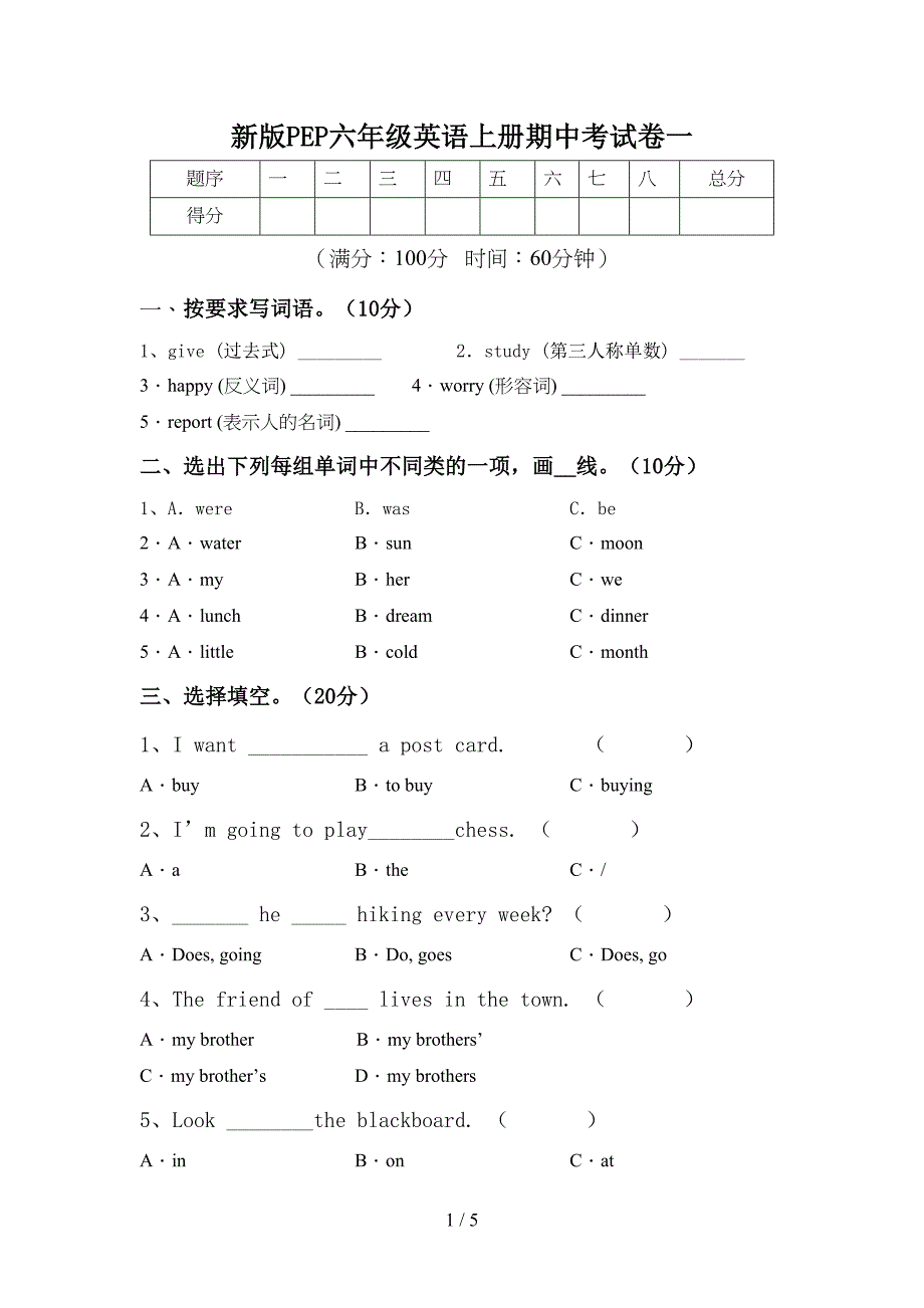 新版PEP六年级英语上册期中考试卷一.doc_第1页