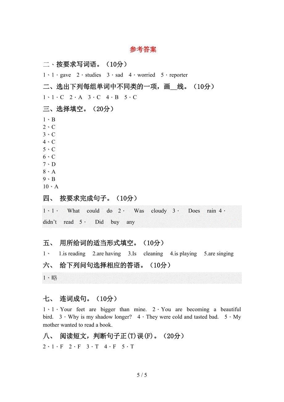 新版PEP六年级英语上册期中考试卷一.doc_第5页