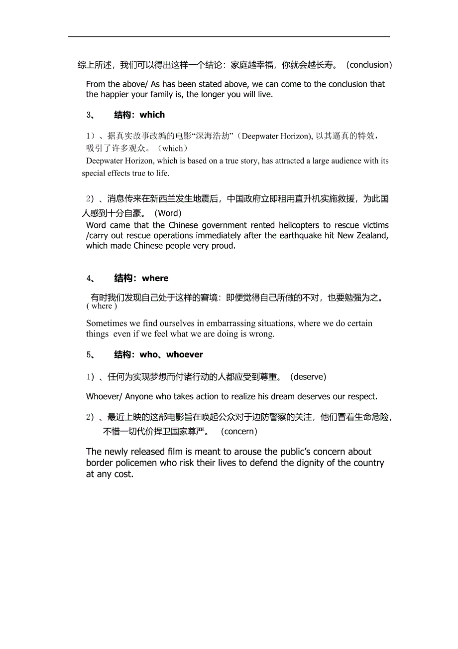 (完整版)上海高考翻译考点汇编.doc_第2页