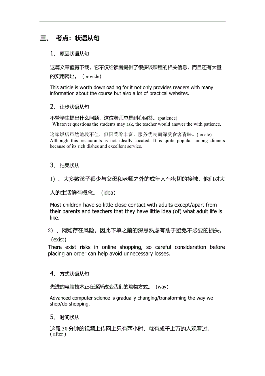 (完整版)上海高考翻译考点汇编.doc_第3页