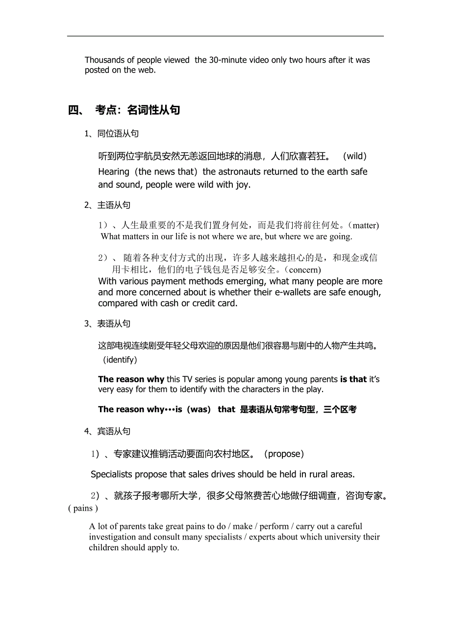 (完整版)上海高考翻译考点汇编.doc_第4页