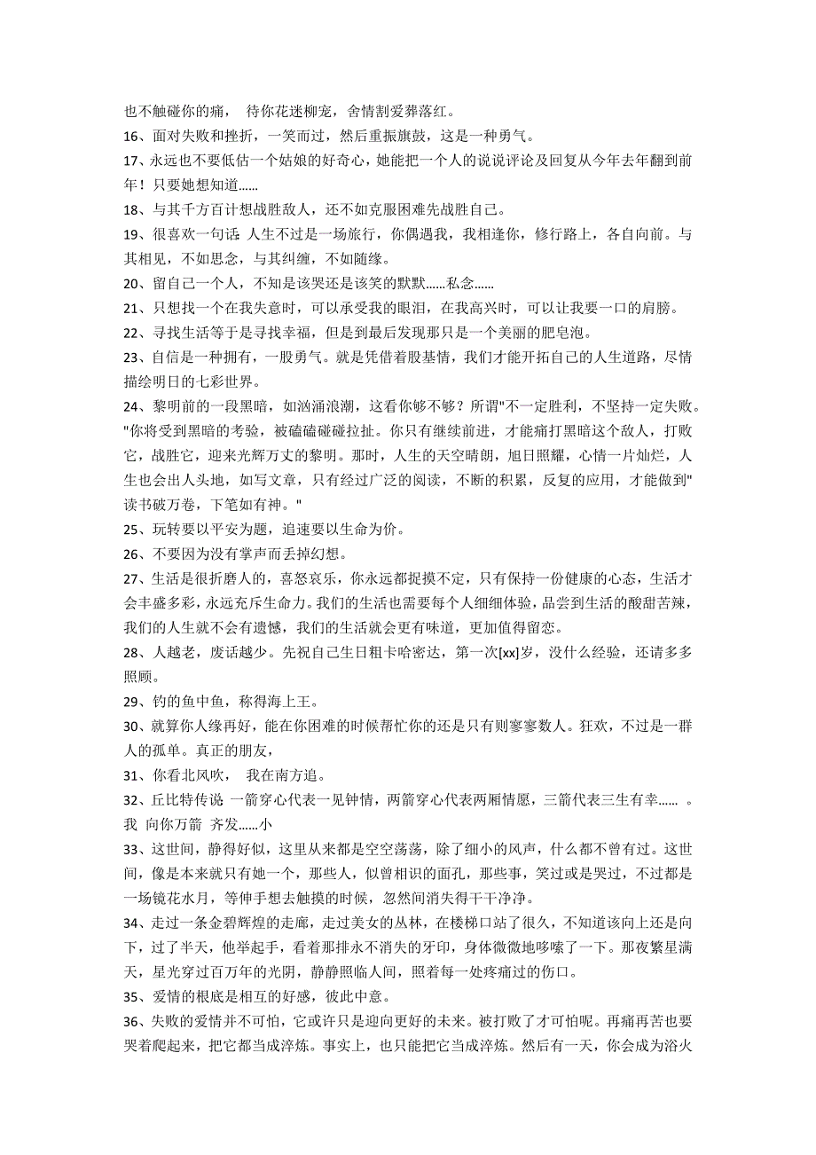 2022年简短的一句话语录大集合50句（最简单的祝福语一句话）_第2页