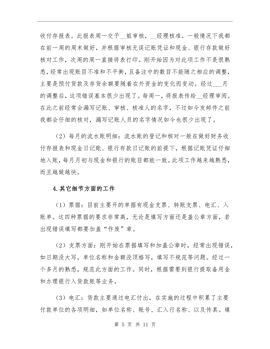 2022年会计岗位转正工作总结_第5页