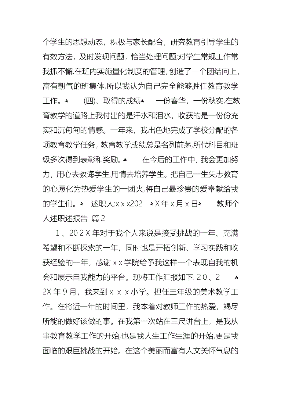 教师个人述职述报告9篇_第3页