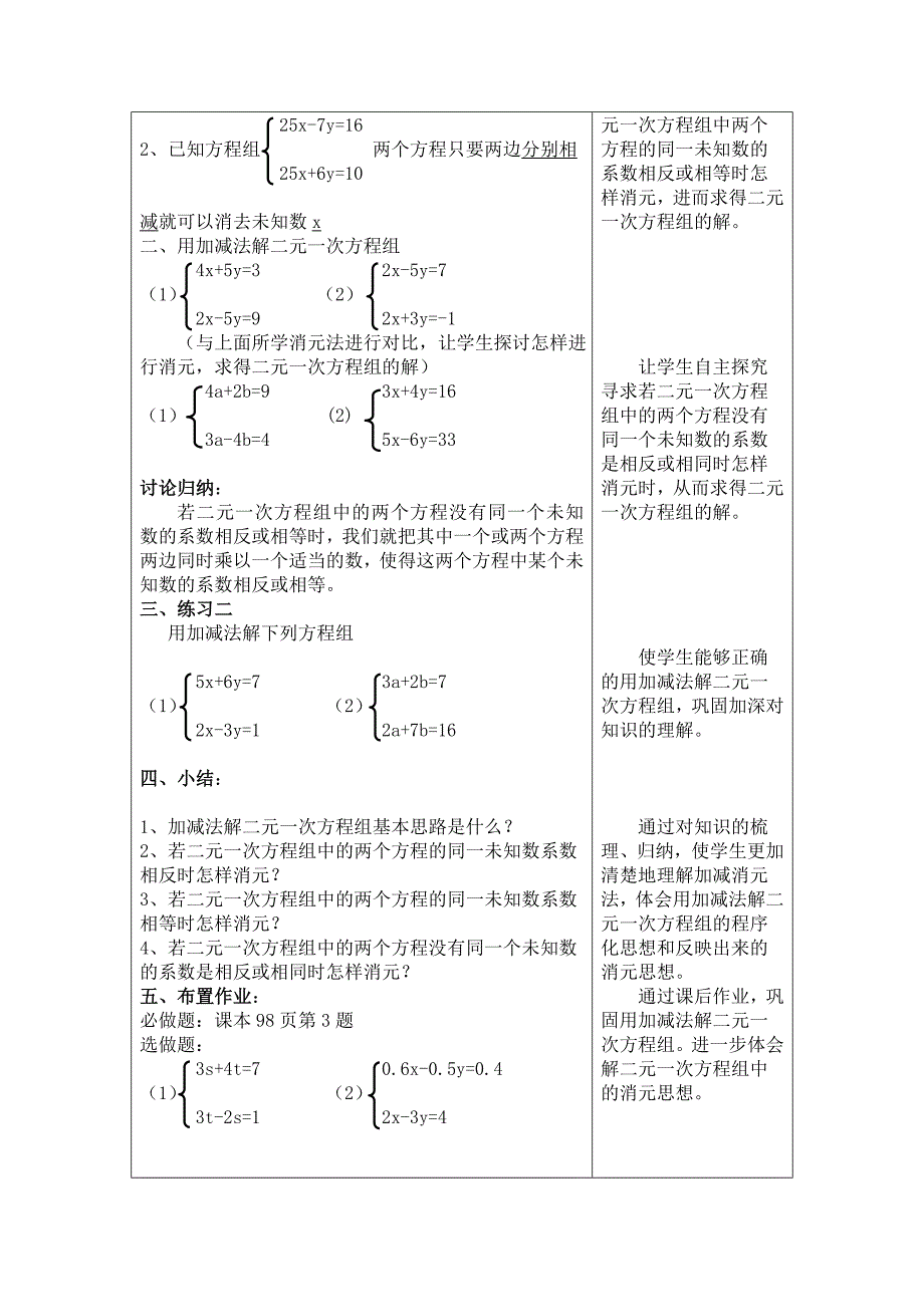 《82消元——二元一次方程组》（第三课时）教案[1]_第2页
