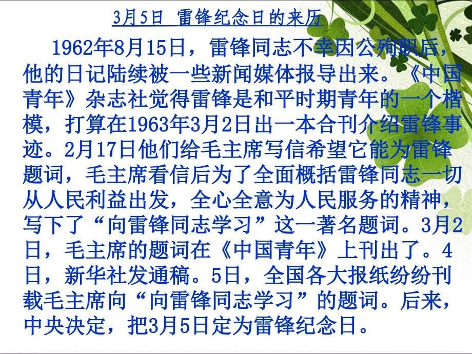 向雷锋同志学习_第5页