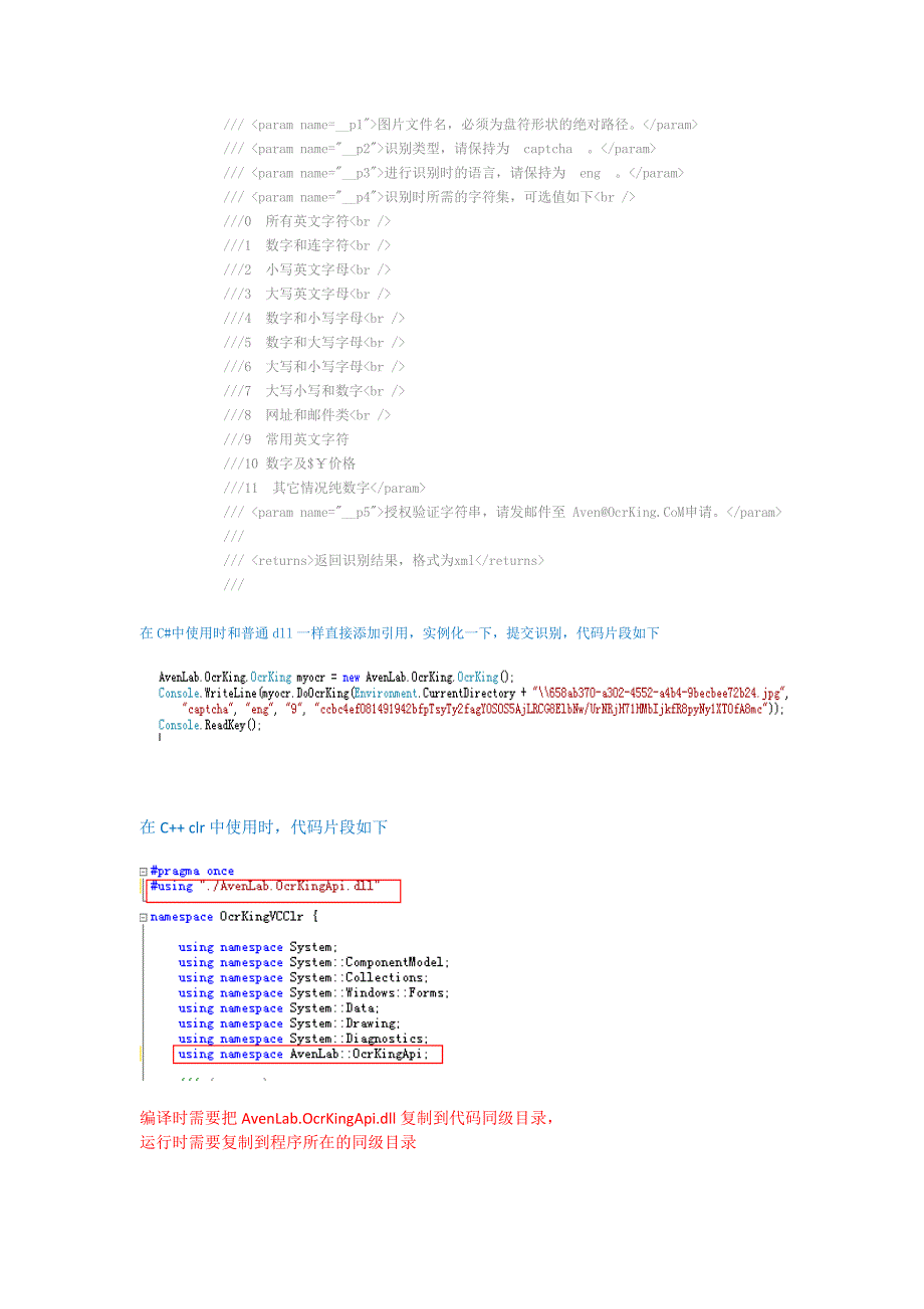 通用验证码识别免费组件OcrKing使用方法.doc_第2页