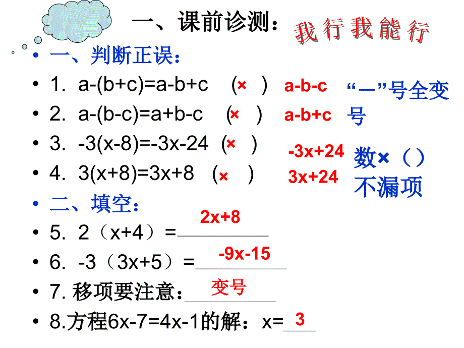 ——去括号解一元一次方程（2）_第3页