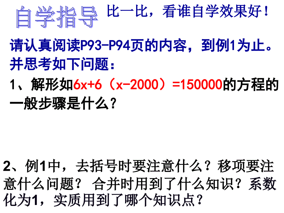 ——去括号解一元一次方程（2）_第4页