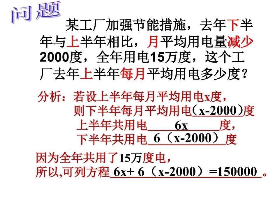 ——去括号解一元一次方程（2）_第5页