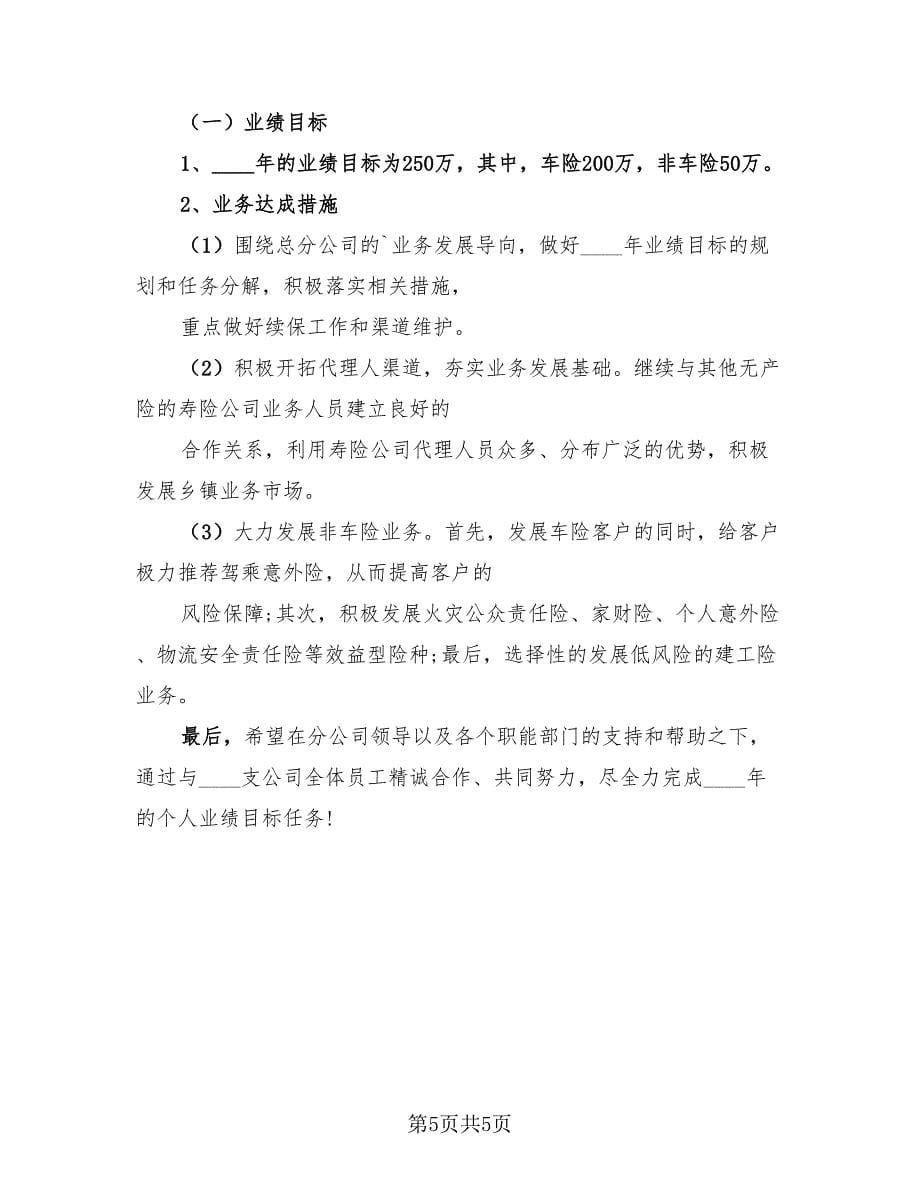 保险销售个人总结报告（2篇）.doc_第5页