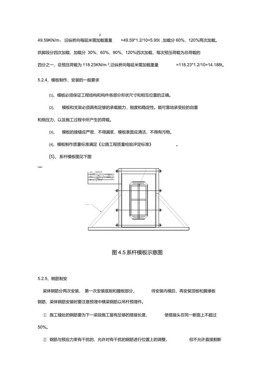 系杆拱桥监理细则2_第5页