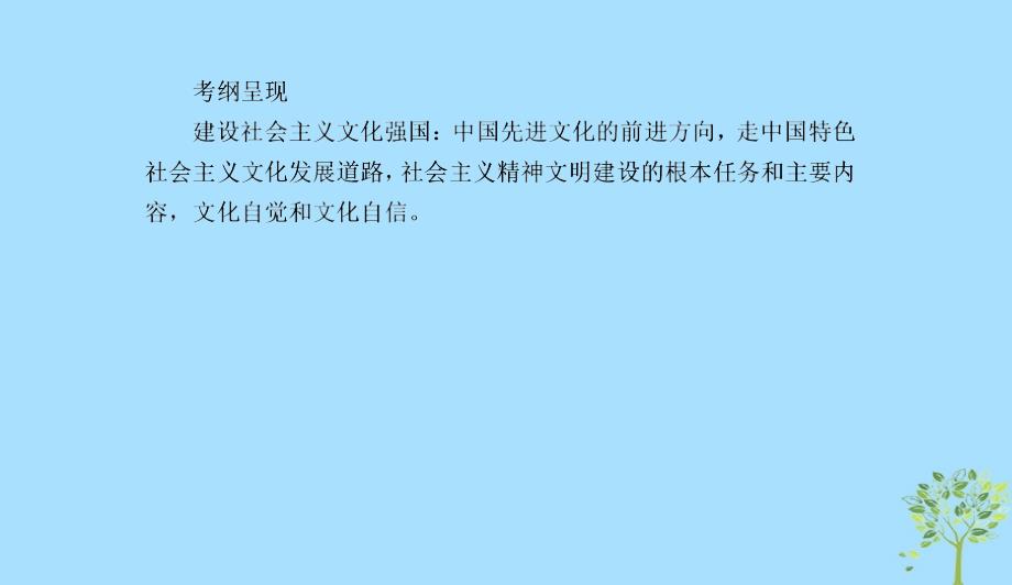 版高三政治一轮复习29坚持中国特色社会主义文化发展道路课件新人教版0523163_第3页