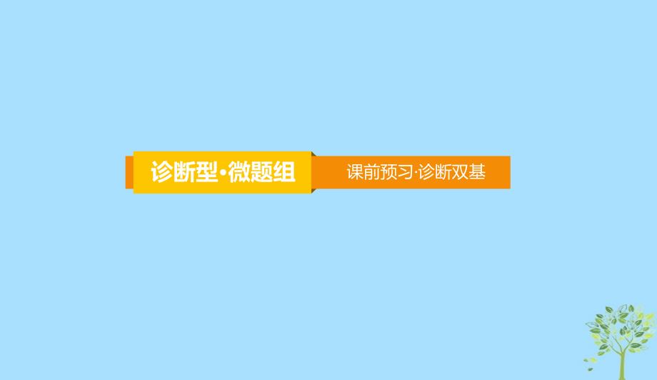 版高三政治一轮复习29坚持中国特色社会主义文化发展道路课件新人教版0523163_第4页