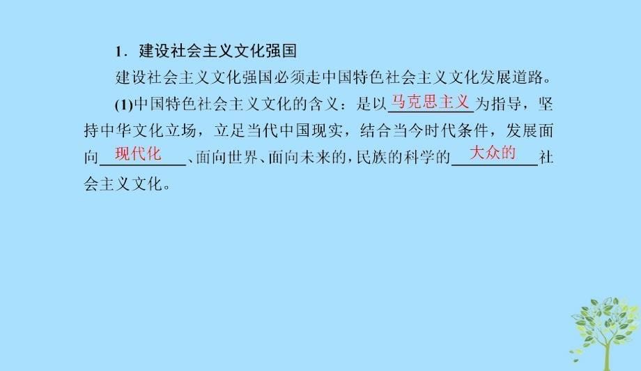 版高三政治一轮复习29坚持中国特色社会主义文化发展道路课件新人教版0523163_第5页