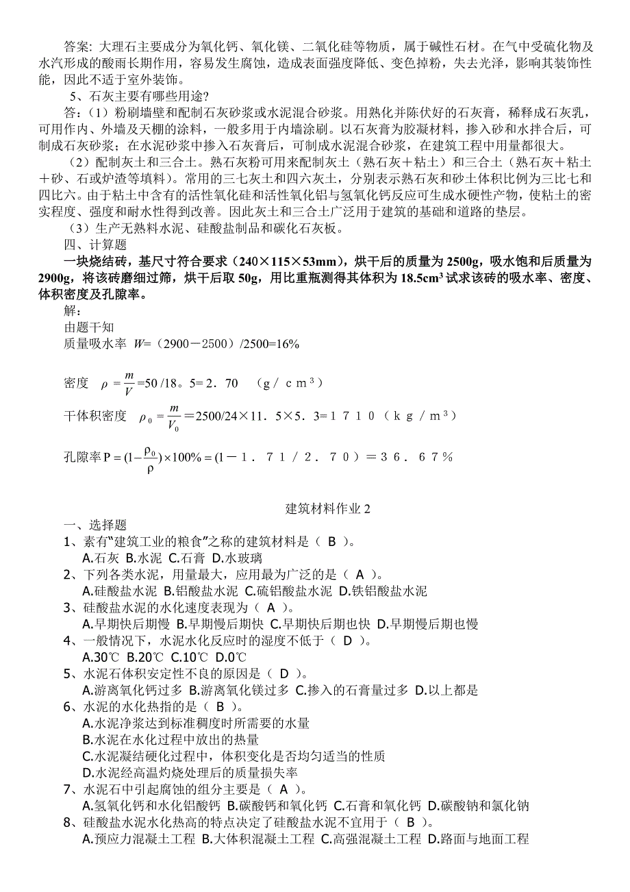 《建筑材料》形成性考核册带题目及答案_第3页