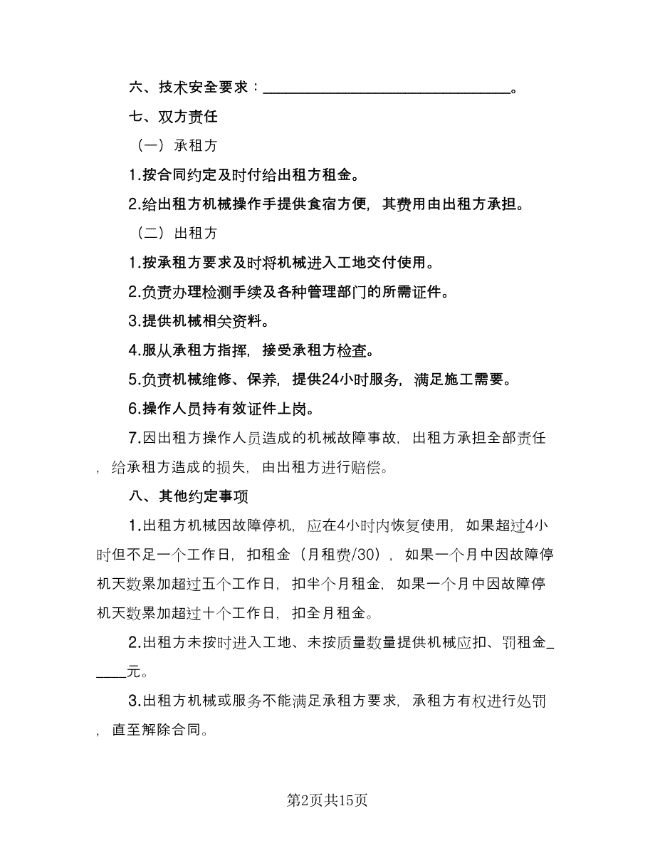 电脑设备租赁协议书样本（3篇）.doc_第2页