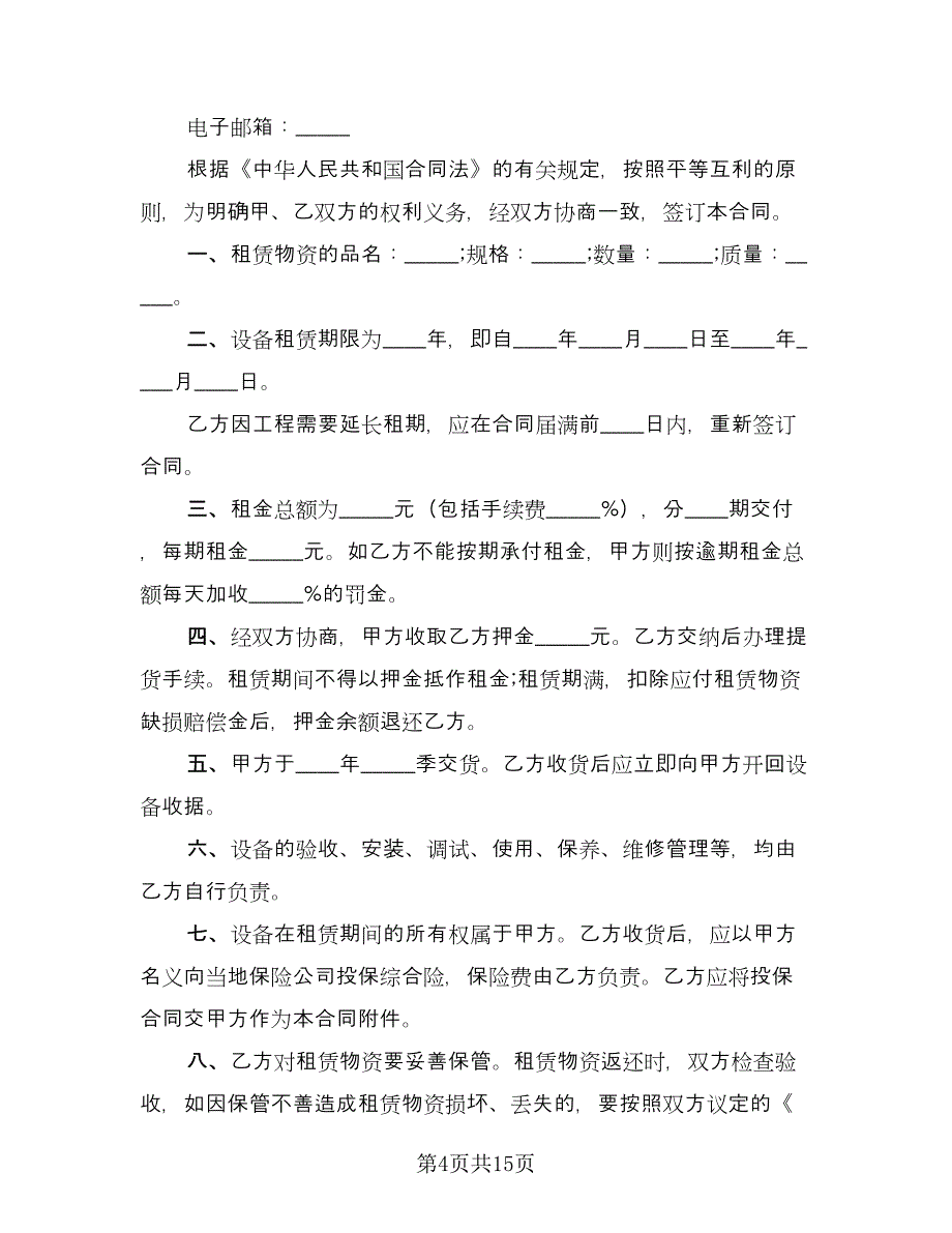 电脑设备租赁协议书样本（3篇）.doc_第4页