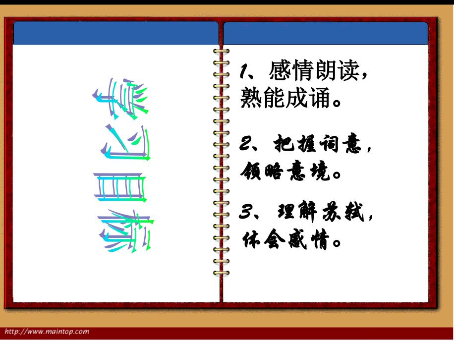 水调歌头省级公开课优质课件_第3页