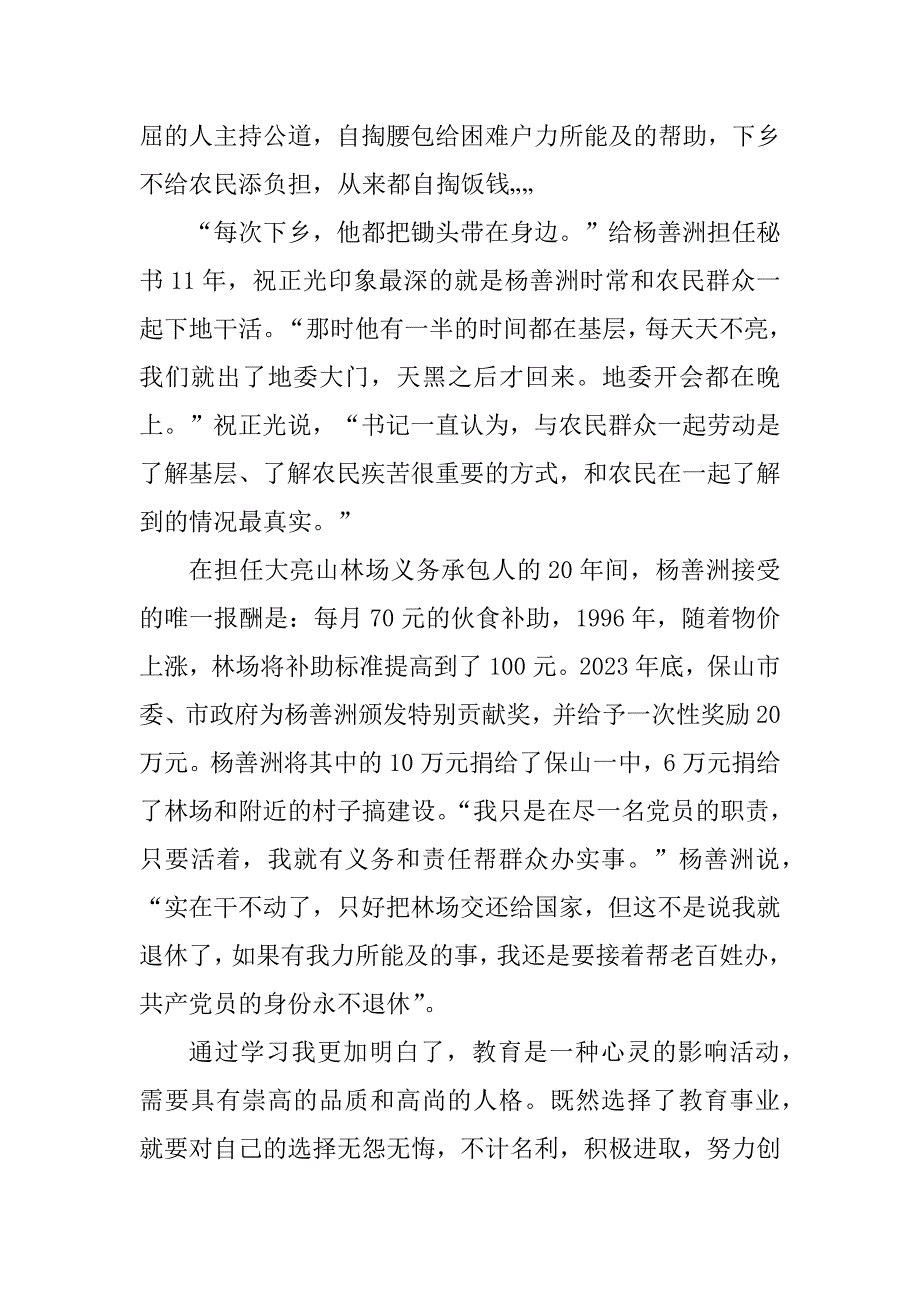 2023年学习杨善洲同志先进事迹心得体会善_同志先进事迹心得体会_第2页