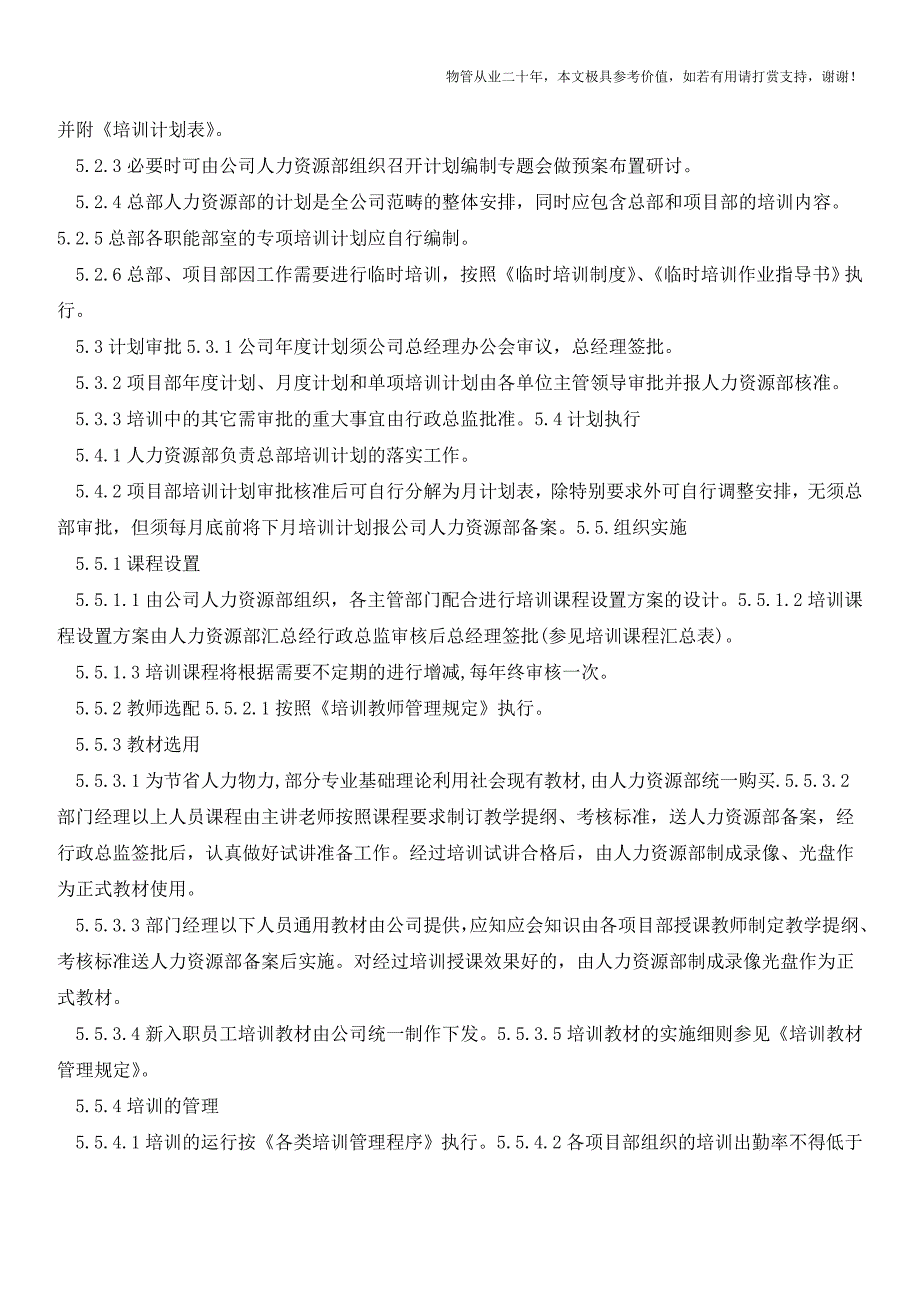 物业公司培训管理制度(十一)【物业管理经验分享】.doc_第2页