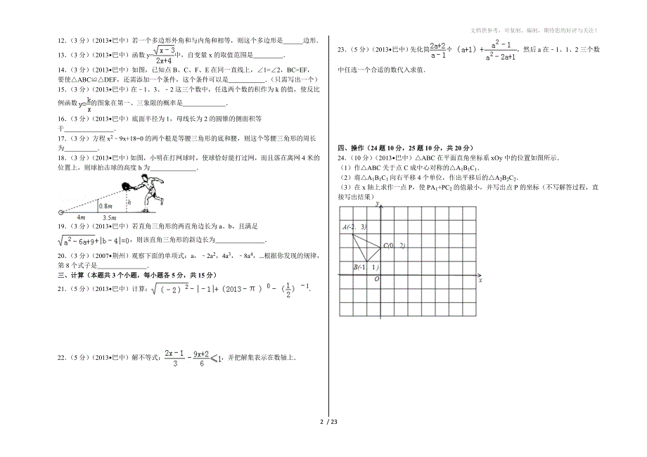 2013年巴中中考数学试卷解析版_第2页