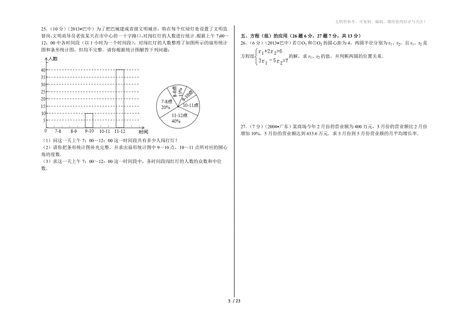 2013年巴中中考数学试卷解析版_第3页