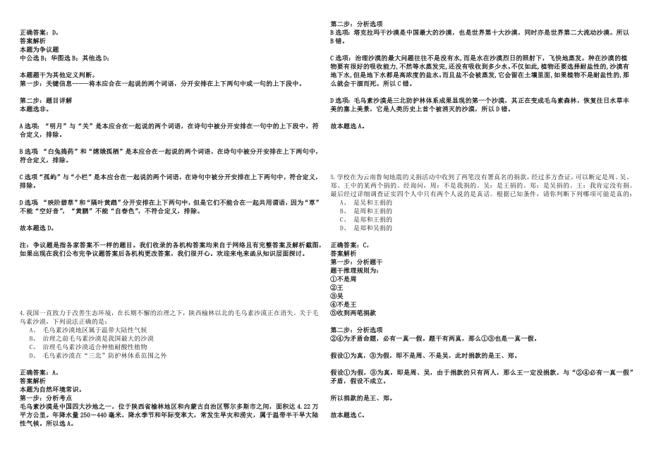 2023年02月2023年甘肃礼县县直事业单位选调31人历年高频考点试卷答案详解_第2页