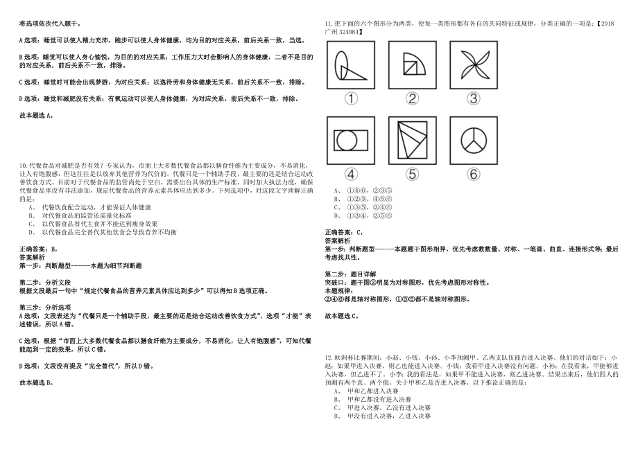 2023年02月2023年甘肃礼县县直事业单位选调31人历年高频考点试卷答案详解_第4页