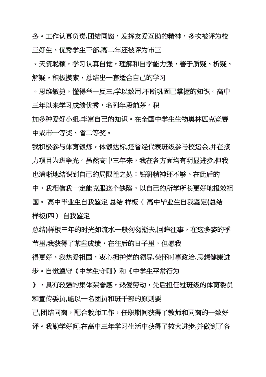 高二作文之高中毕业总结_第2页