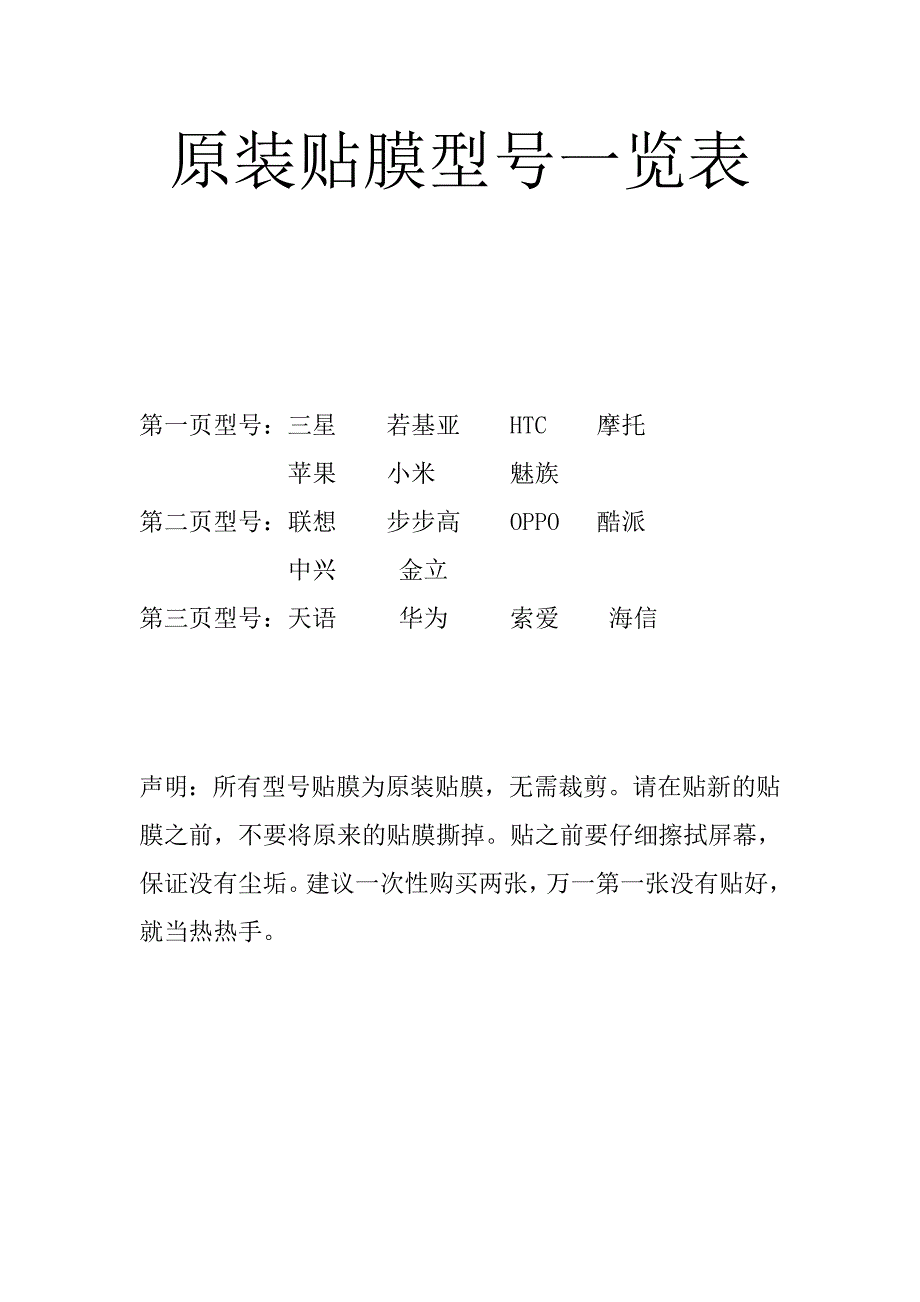 原装贴膜型号.doc_第1页