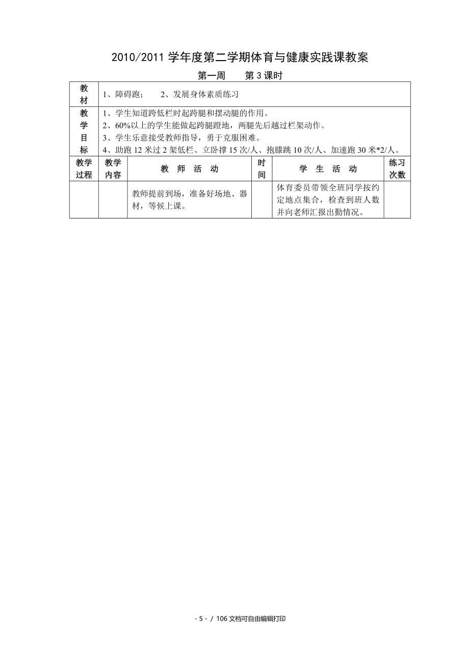 九年级第一学期体育全套教案_第5页