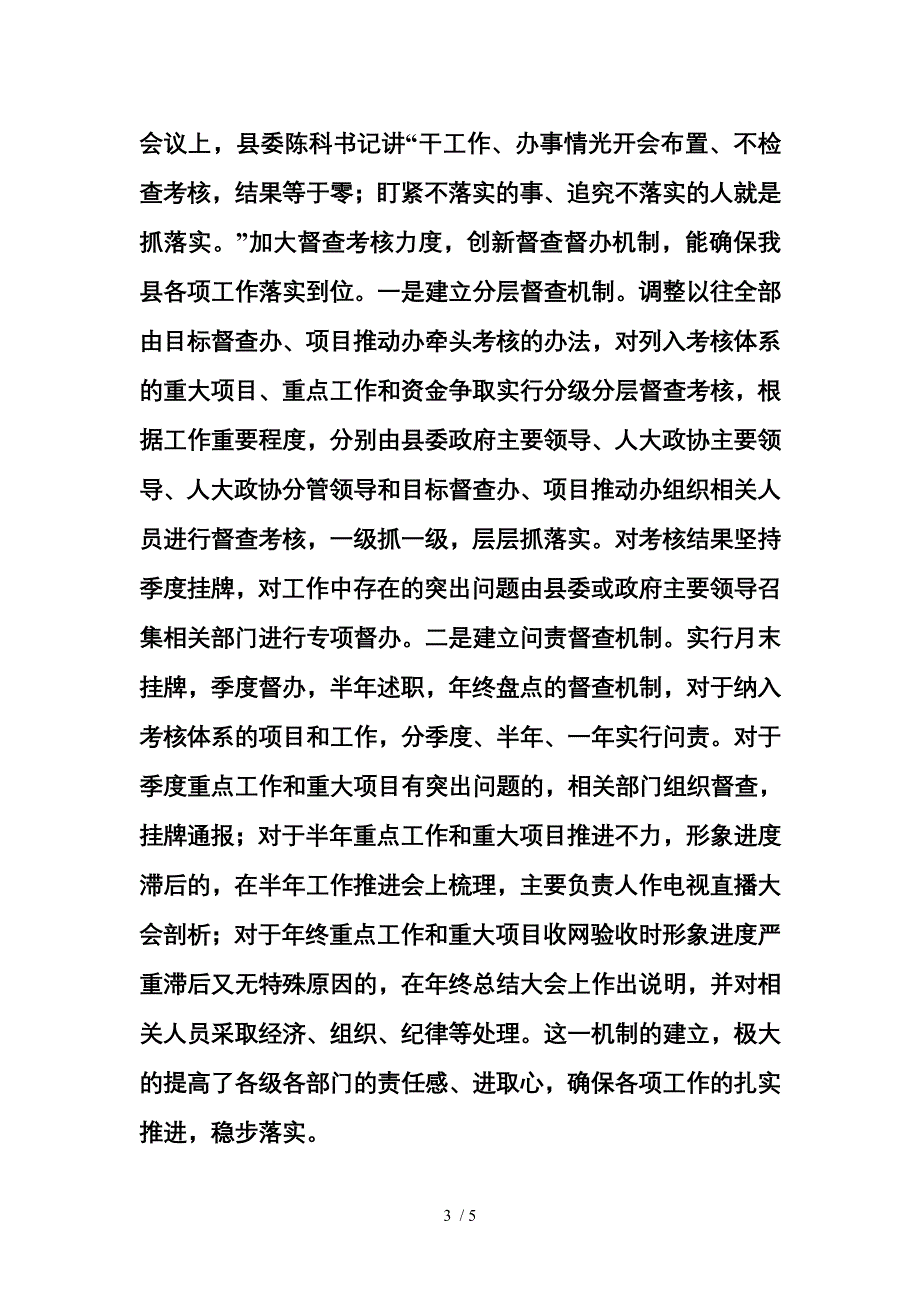 创新目标管理健全考核机制_第3页