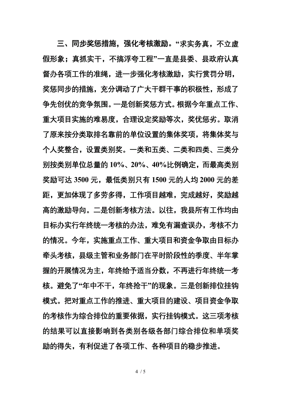 创新目标管理健全考核机制_第4页