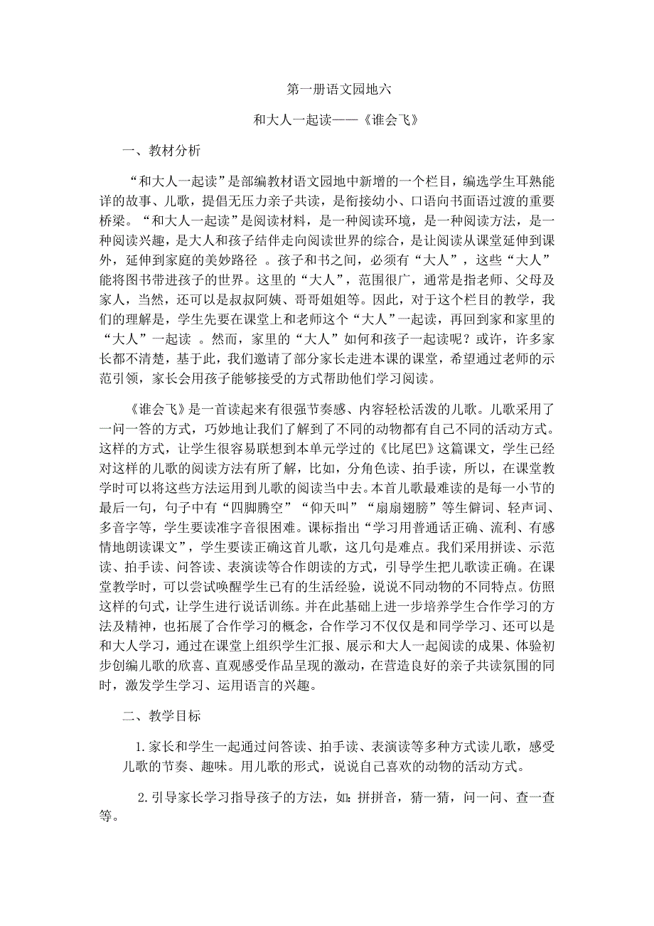 和大人一起读6.docx_第1页