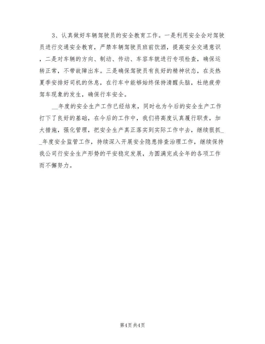 2022年安全生产应急管理工作总结报告_第4页