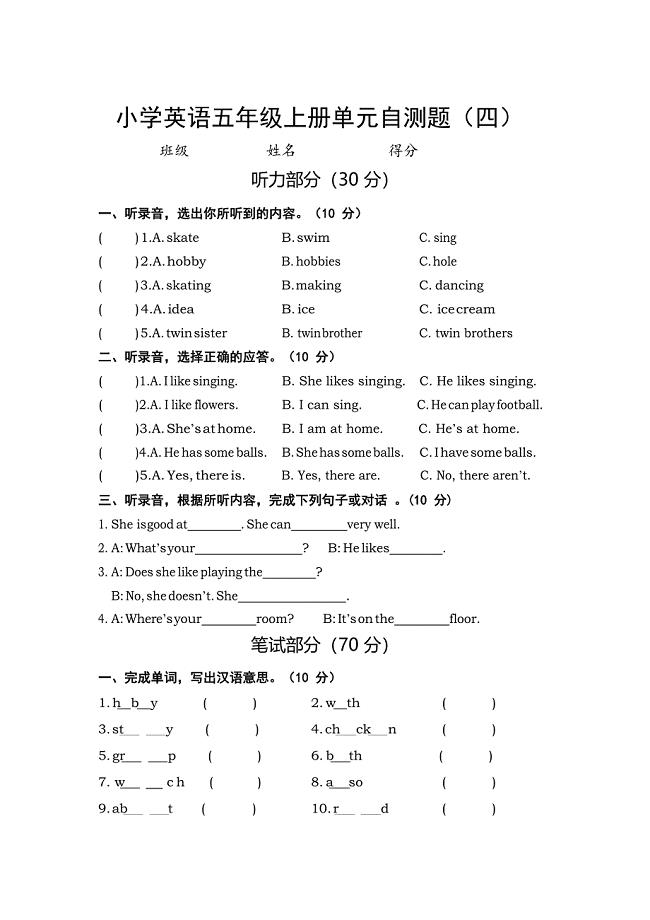 牛津译林版五年级英语上册第四单元检测卷