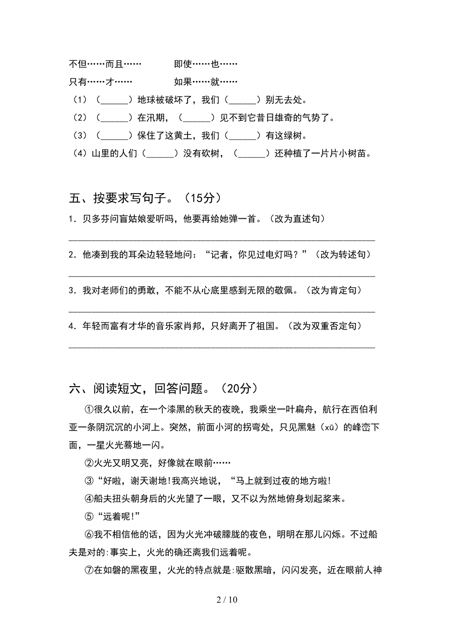 2021年六年级语文下册一单元试题精编(2套).docx_第2页