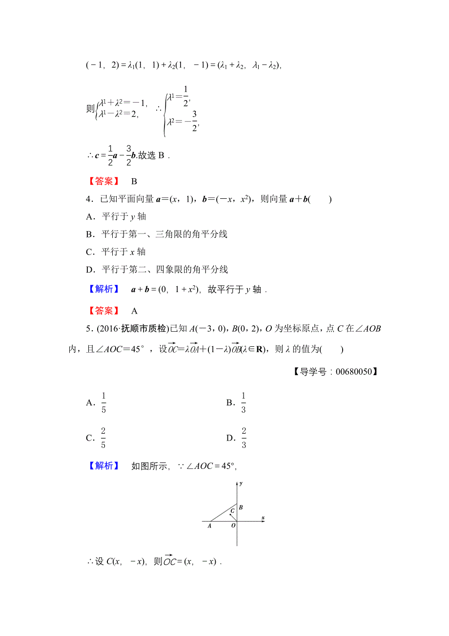 高中数学人教A必修4学业分层测评16 平面向量的正交分解及坐标表示 平面向量的坐标运算 含解析_第2页