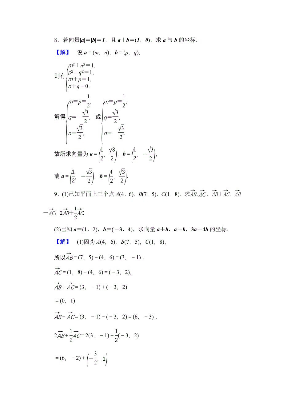 高中数学人教A必修4学业分层测评16 平面向量的正交分解及坐标表示 平面向量的坐标运算 含解析_第4页