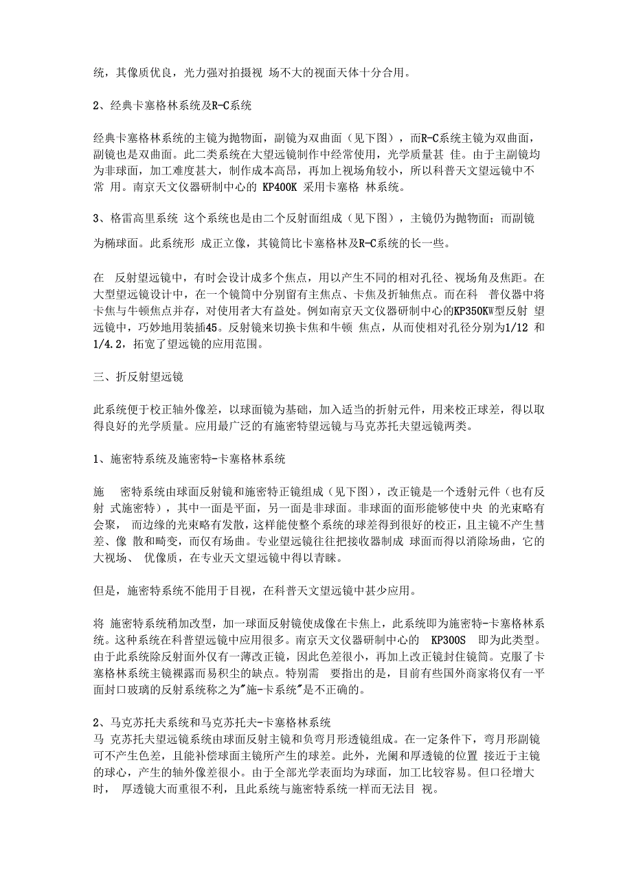 天文望远镜基础知识_第5页