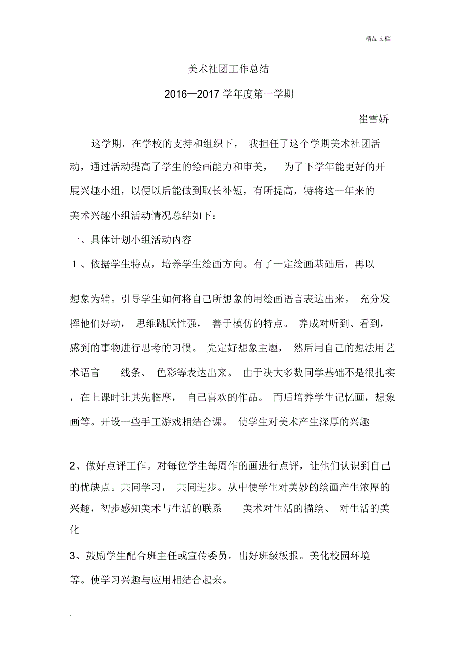 美术社团活动总结_第1页