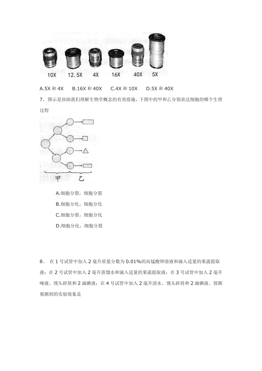 山东省济南市生物会考试题含参考答案_第2页