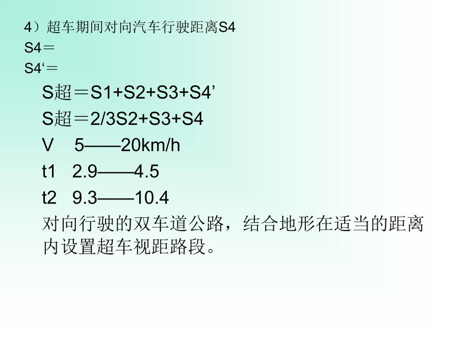 道路勘测与设计第三章课件_第4页