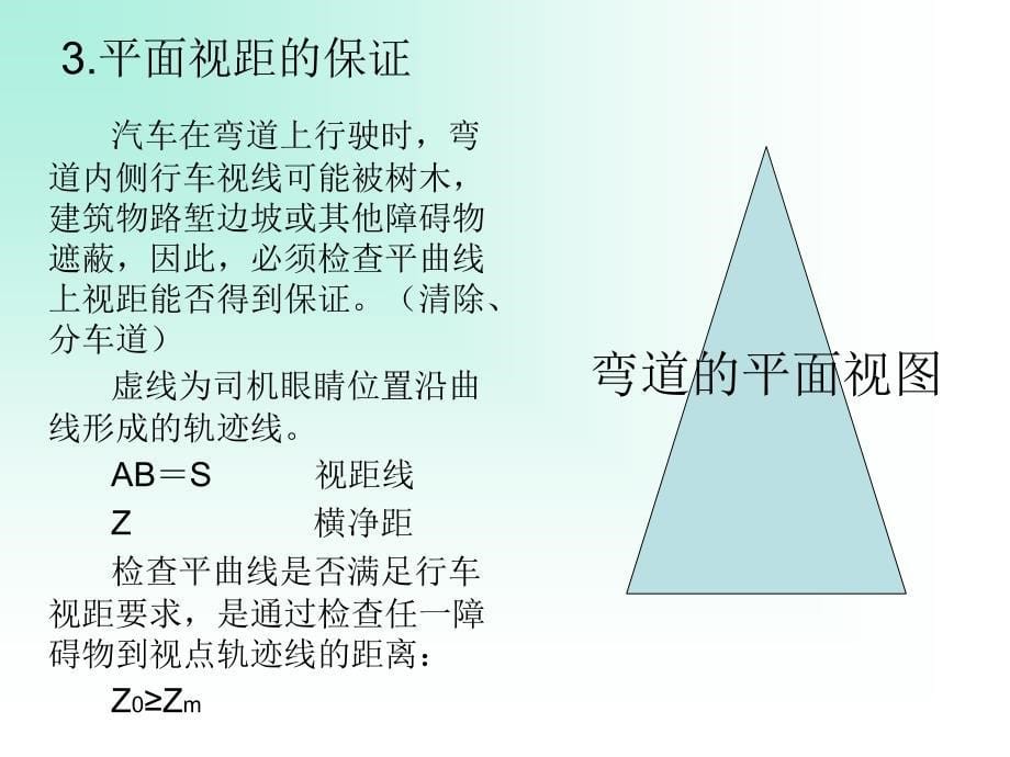 道路勘测与设计第三章课件_第5页