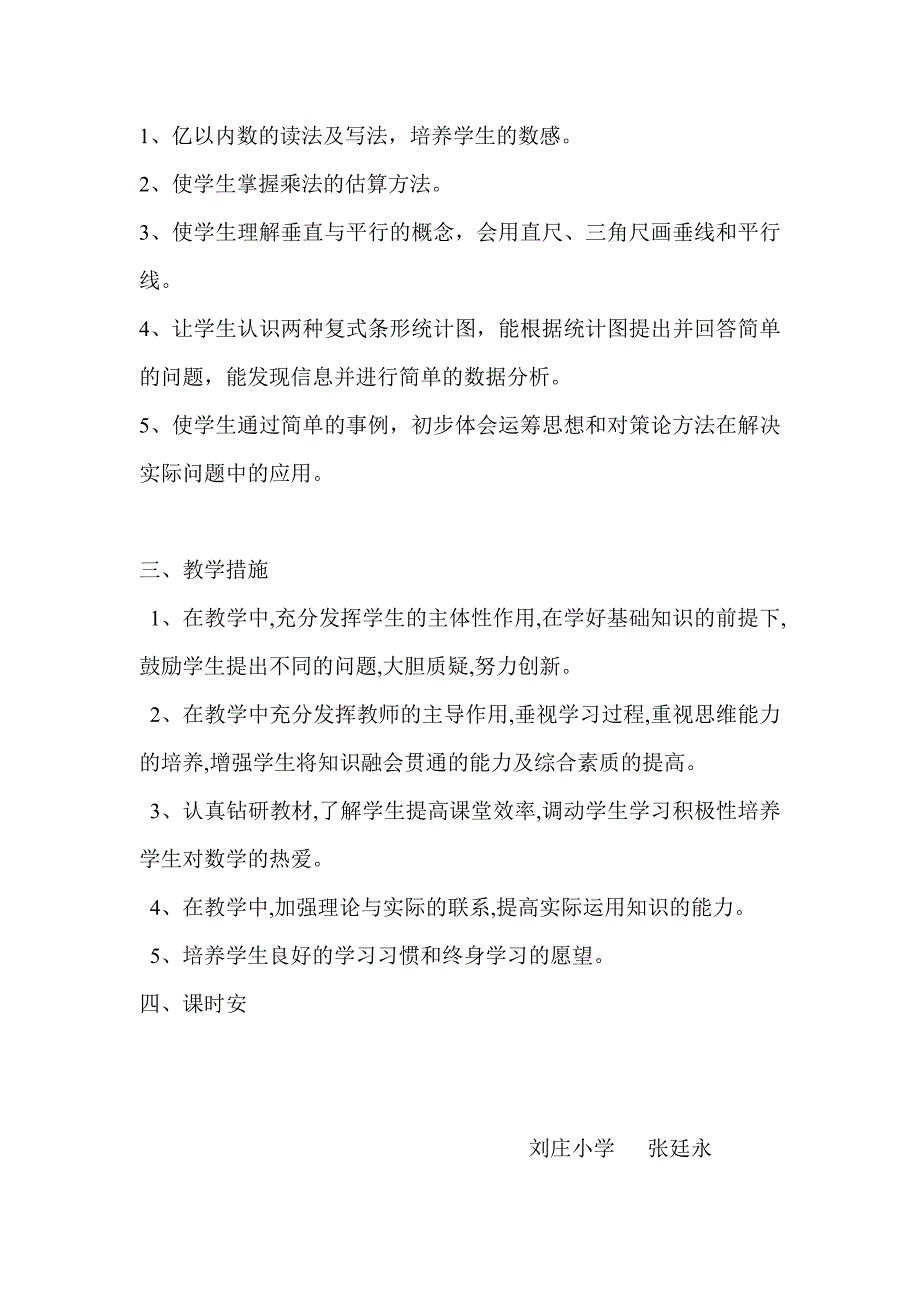 小学四年级上册数学教学计划_第3页