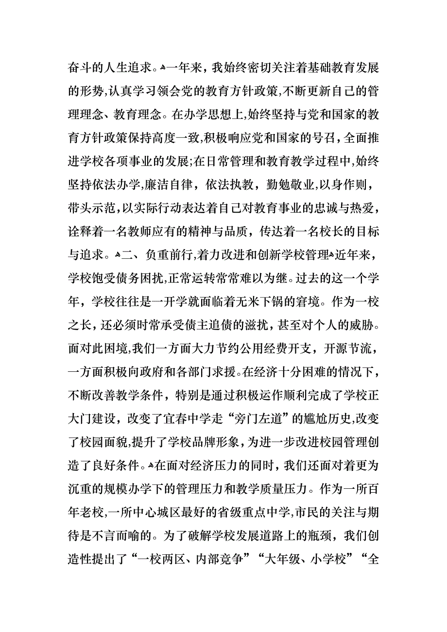 新校长述职述廉报告_第2页