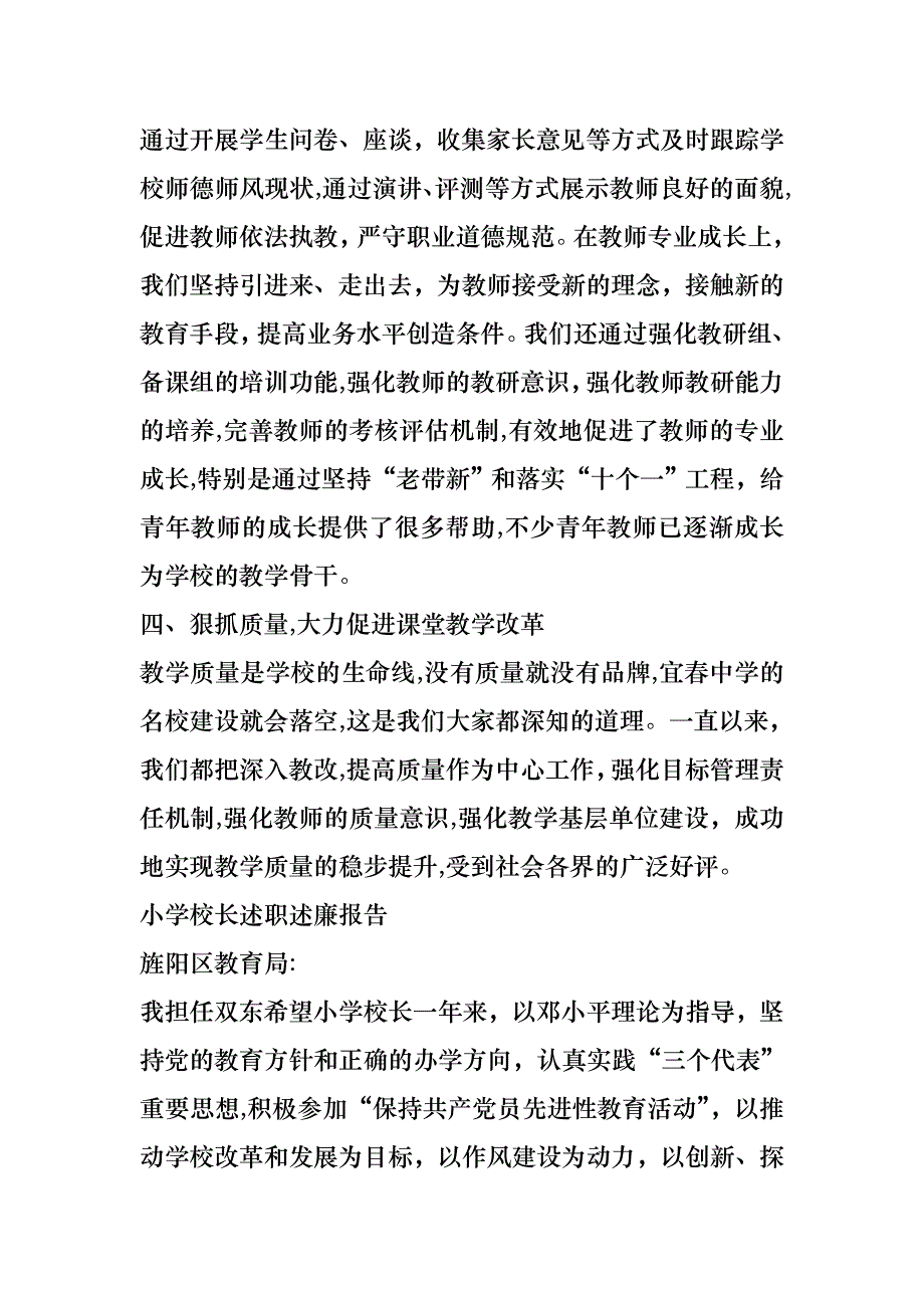 新校长述职述廉报告_第4页