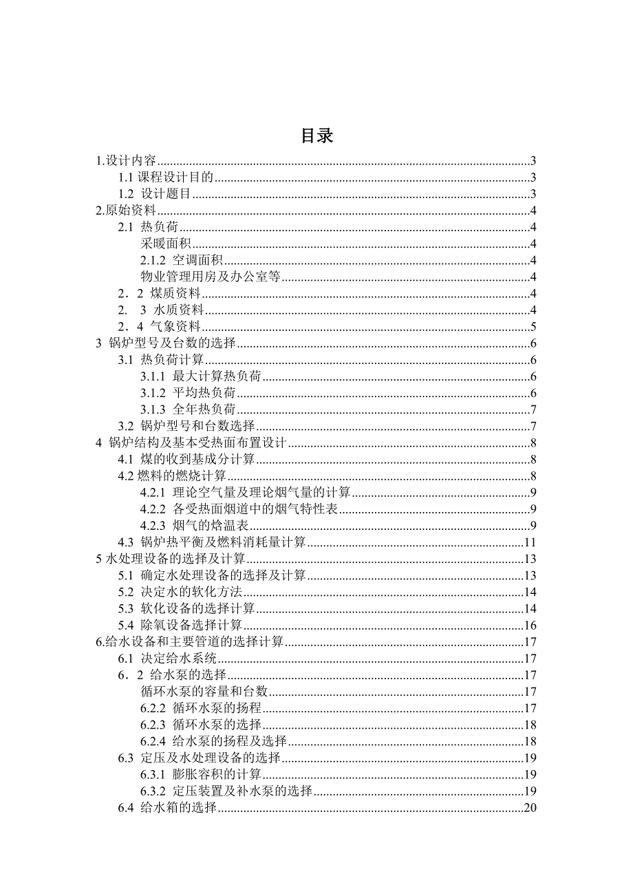 锅炉及锅炉房课程设计任务_第2页